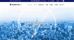 Desktop Screenshot of number-1.co.jp