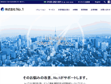 Tablet Screenshot of number-1.co.jp